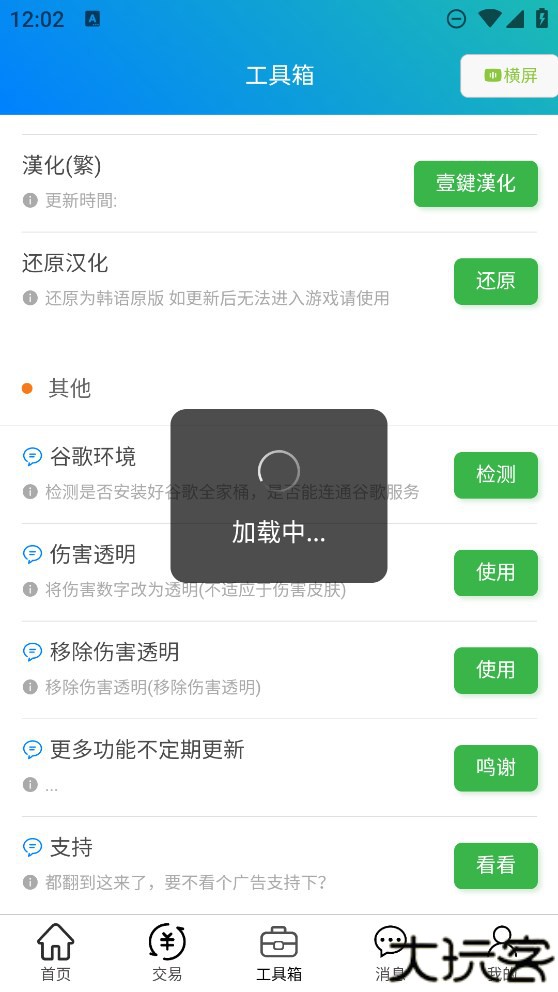 冒险岛m小助手一键汉化