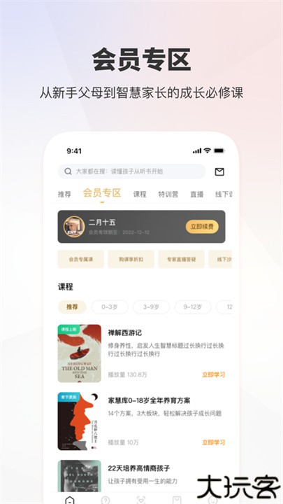 家慧库app手机版