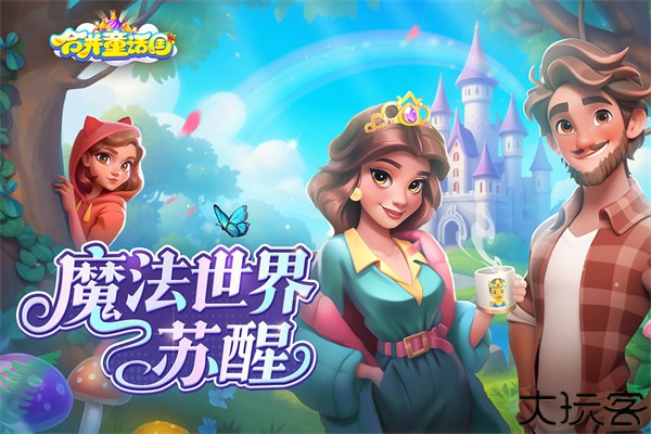 合并童话国安卓版