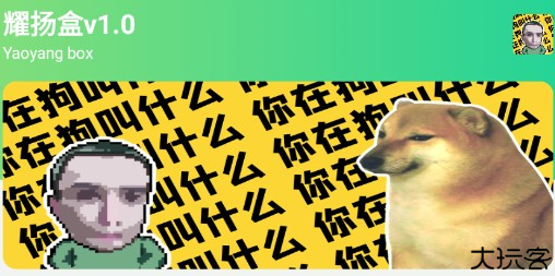 耀阳盒4.0 app