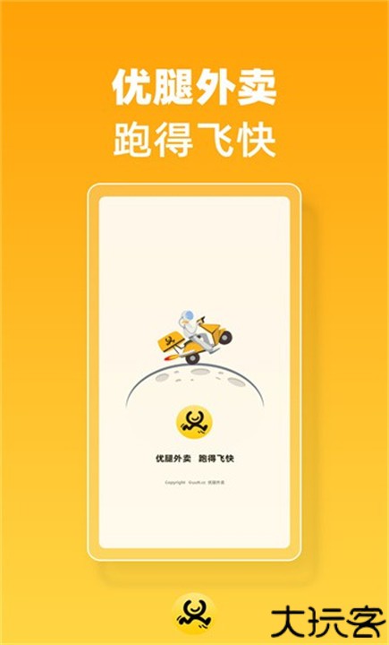 优腿外卖软件