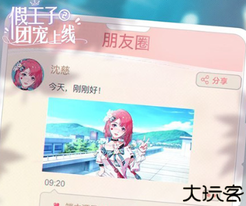 假王子恋爱手册2团宠上线