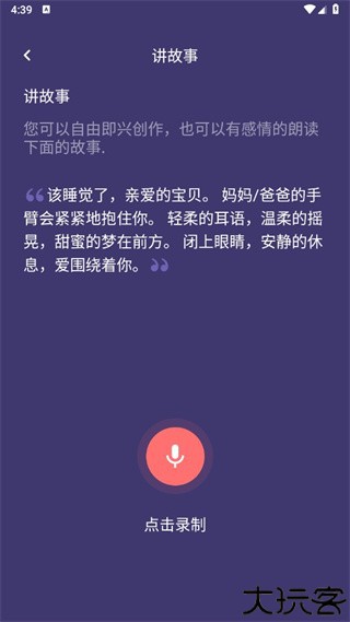 宝宝哄睡助手