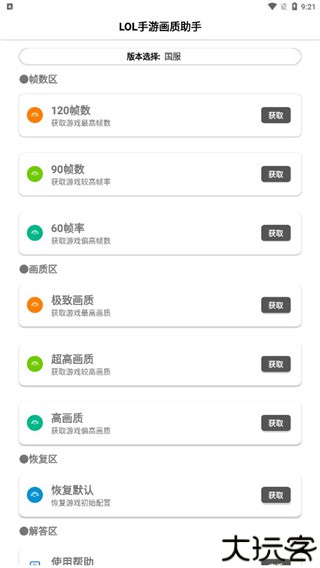 英雄联盟120帧画质助手