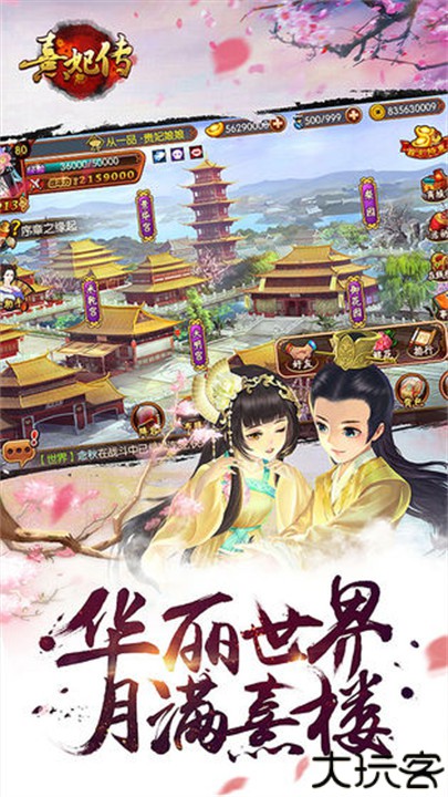 熹妃传手游安卓版