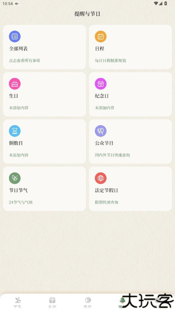 二十四节气日历app