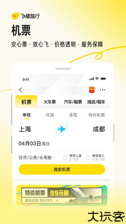 飞猪旅行手机版