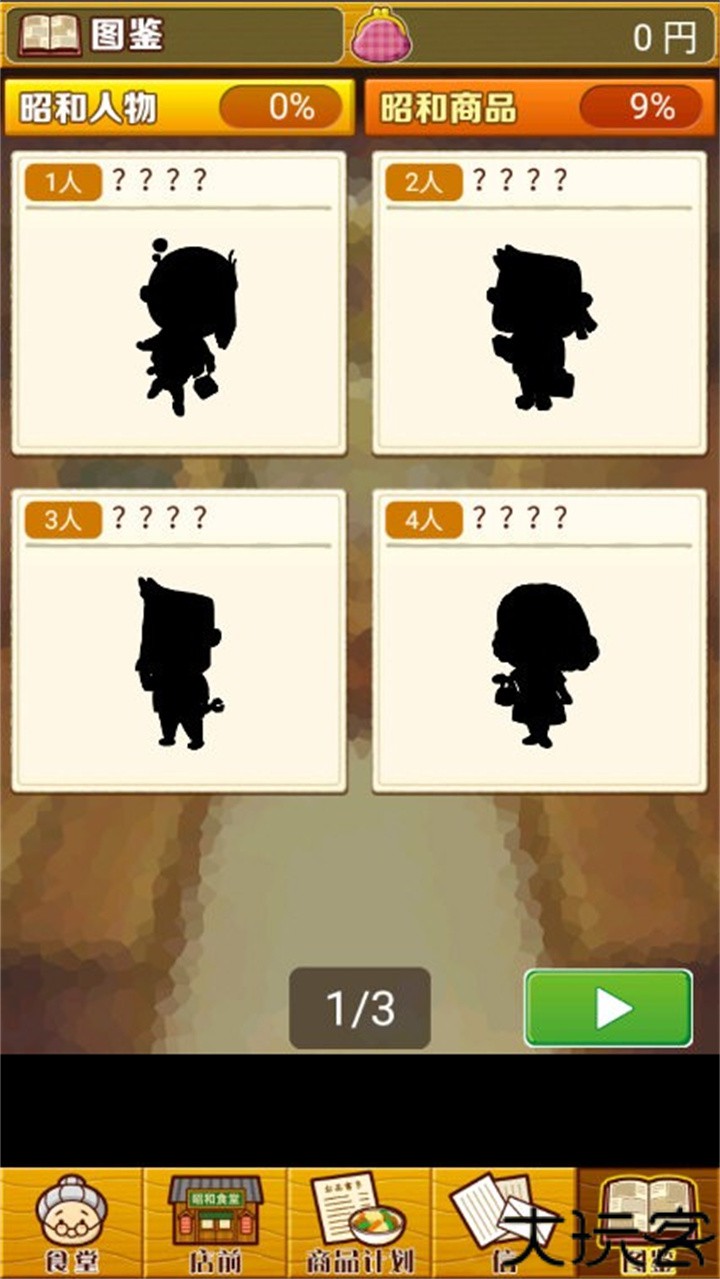 昭和食堂故事汉化版