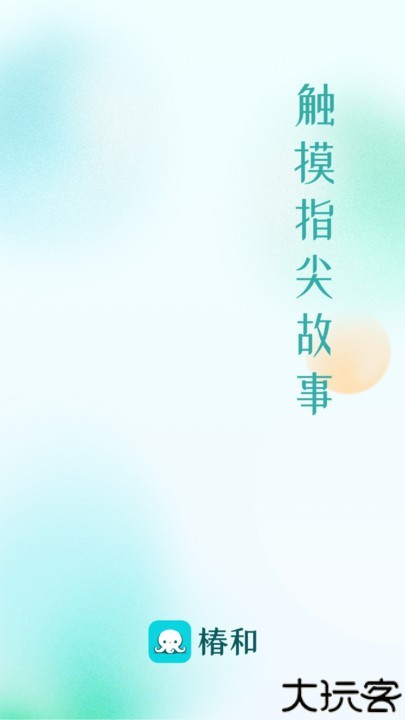 椿和小说阅读神器