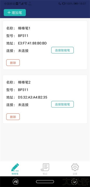 棒棒手记app手机版