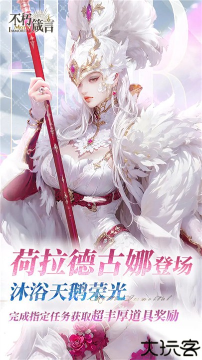 不朽箴言手机版