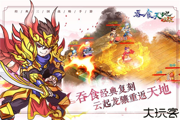 吞食天地归来安卓版