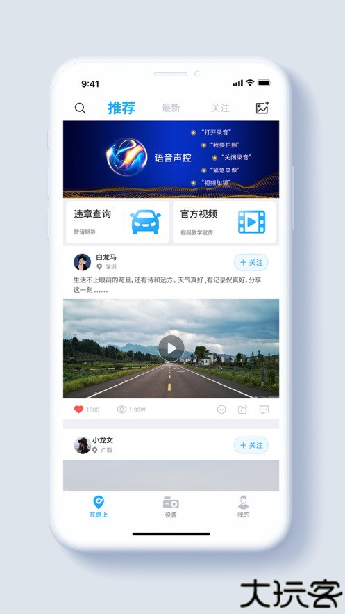 盯盯车联记录仪