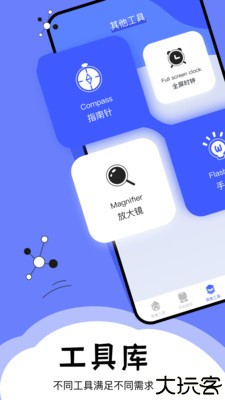 梦幻工具箱模拟器