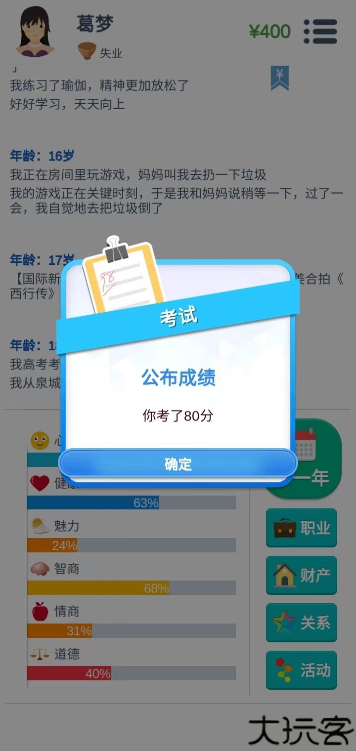 第二人生中文版