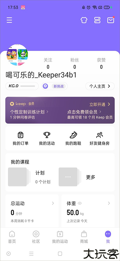 跑步软件keep