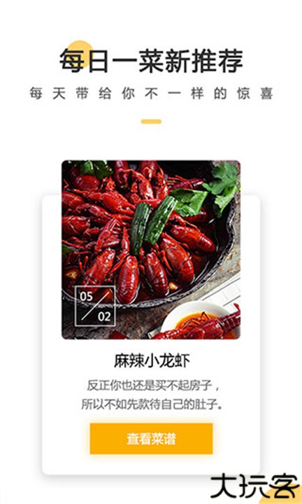 菜谱大全每日烹app