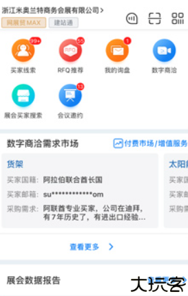 网展贸app