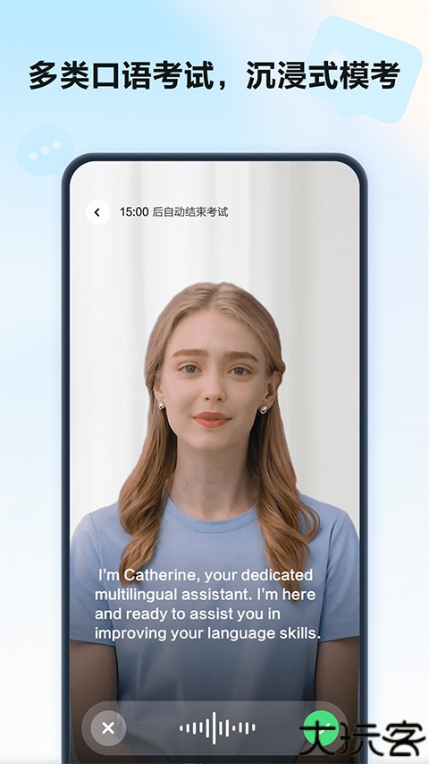 星火语伴英语口语