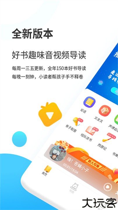 小读者学堂手机版