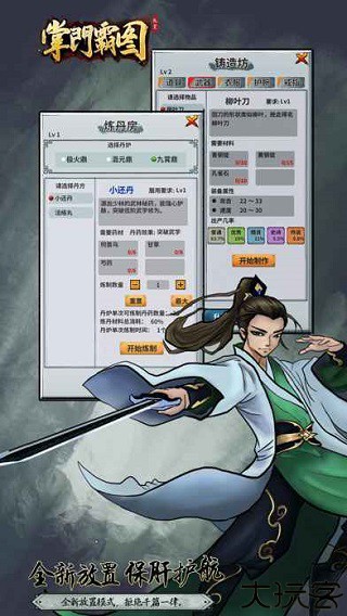 掌门霸图安卓手游