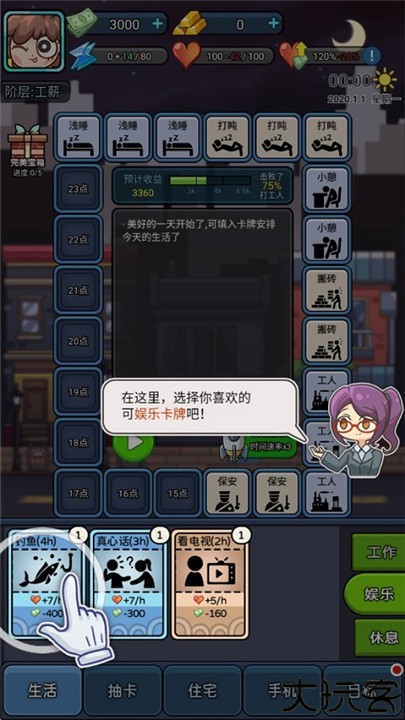 天选打工人手游手机版