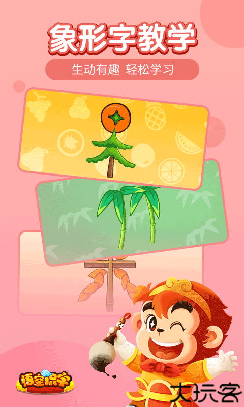 悟空识字手机版