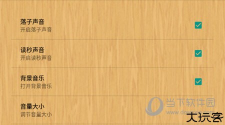 忘忧围棋声音设置