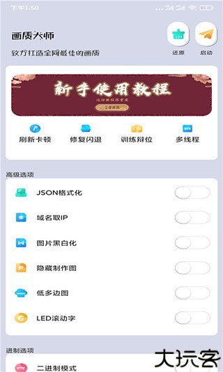 画质大师120帧超广角