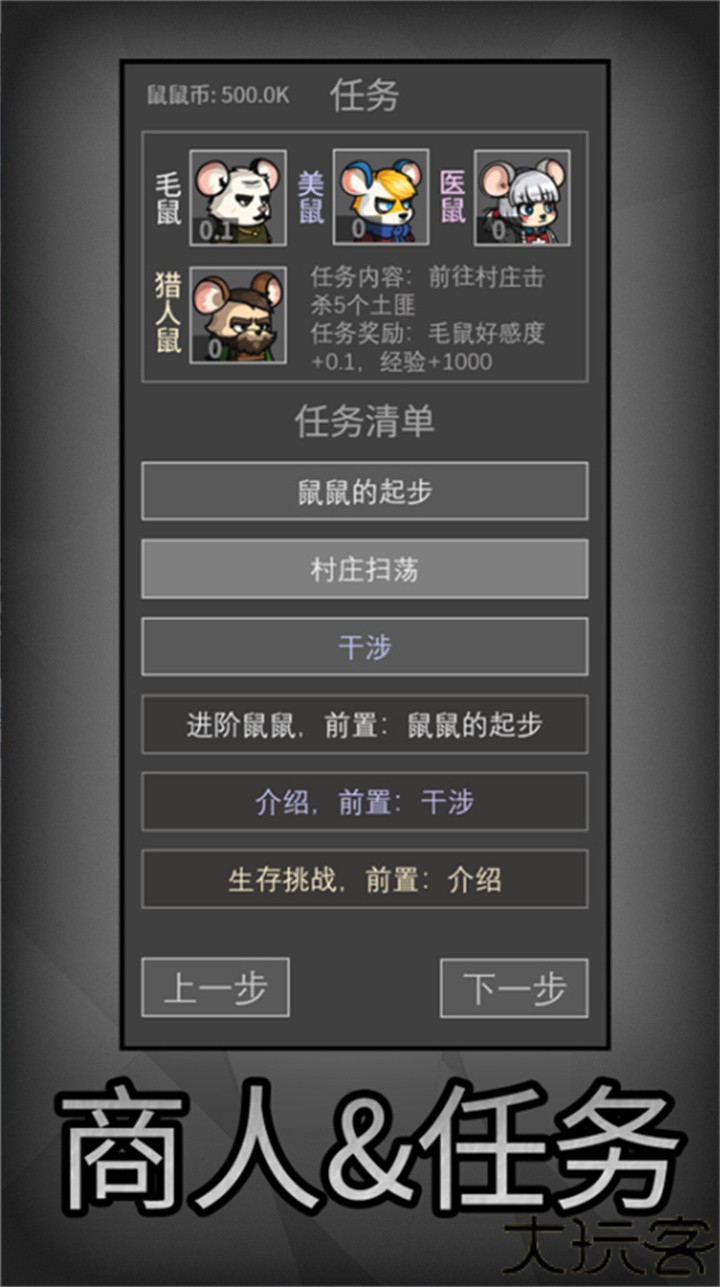 老鼠大冒险手游