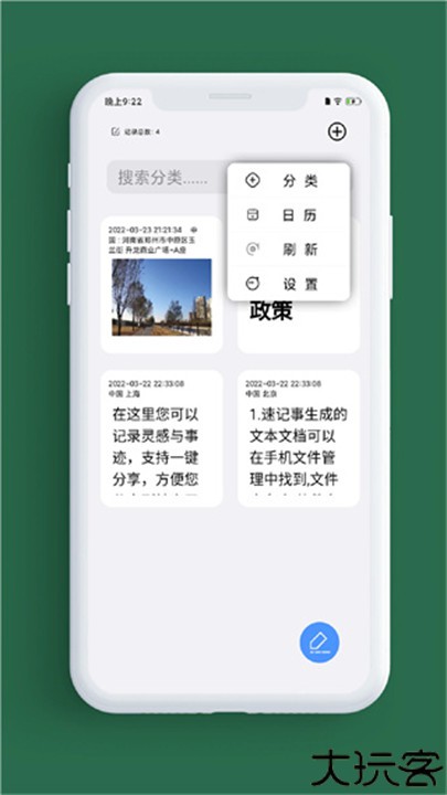 小记事安卓app