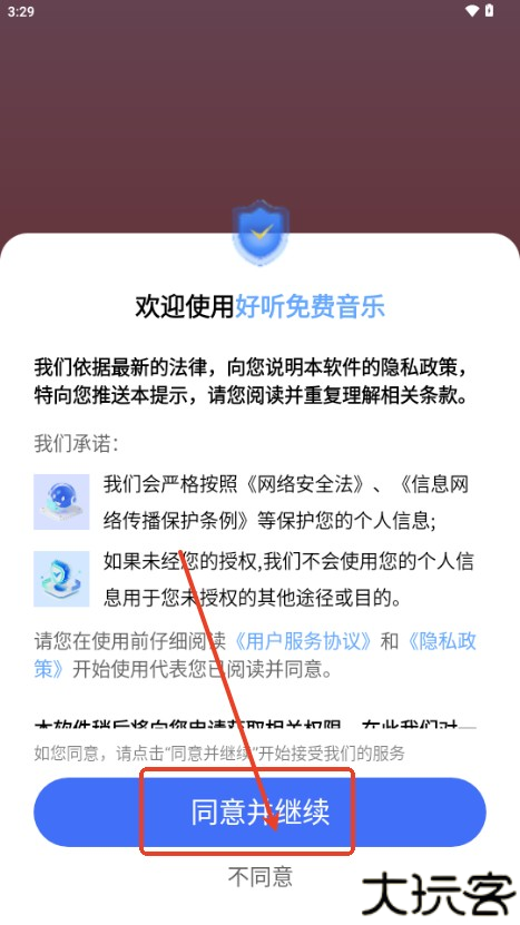 好听音乐软件手机版