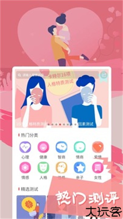 智云心理测试软件