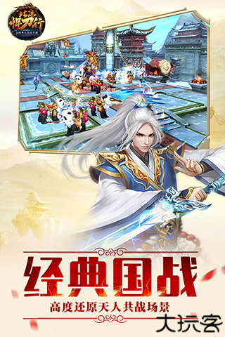 北凉悍刀行安卓版