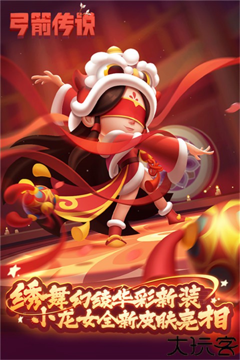 弓箭传说汉化版