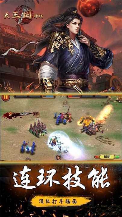 大三国时代手机版