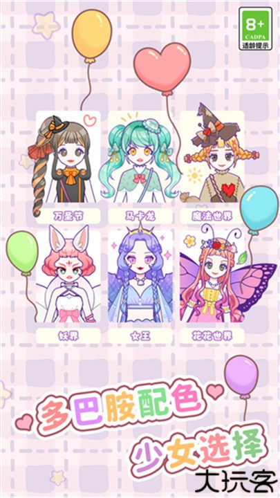 次元公主换装手机版