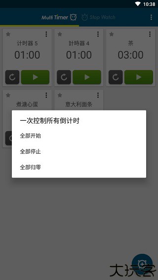 多工计时器中文版
