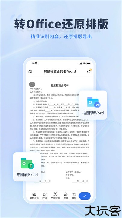 转转大师手机版