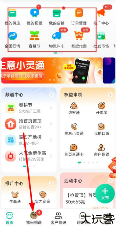 一亩田app