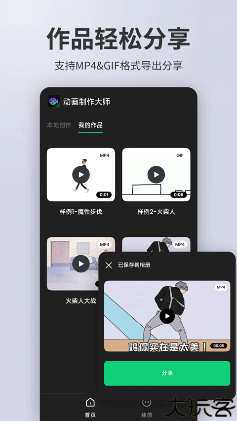 动画制作精灵软件