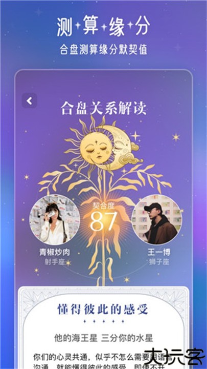 问问星座app安卓版