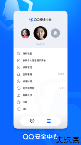 qq安全卫士手机版