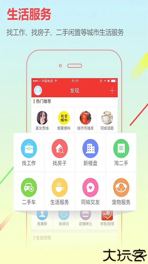 城通app