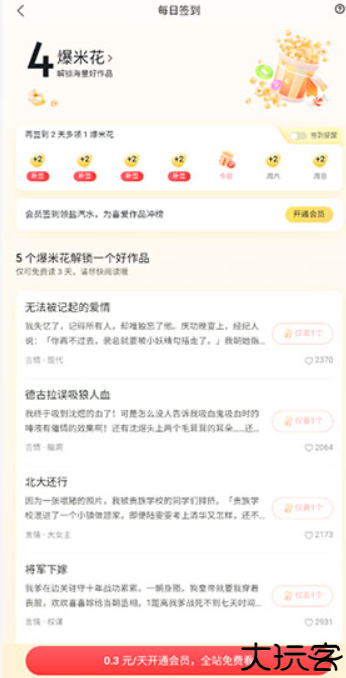 盐言故事