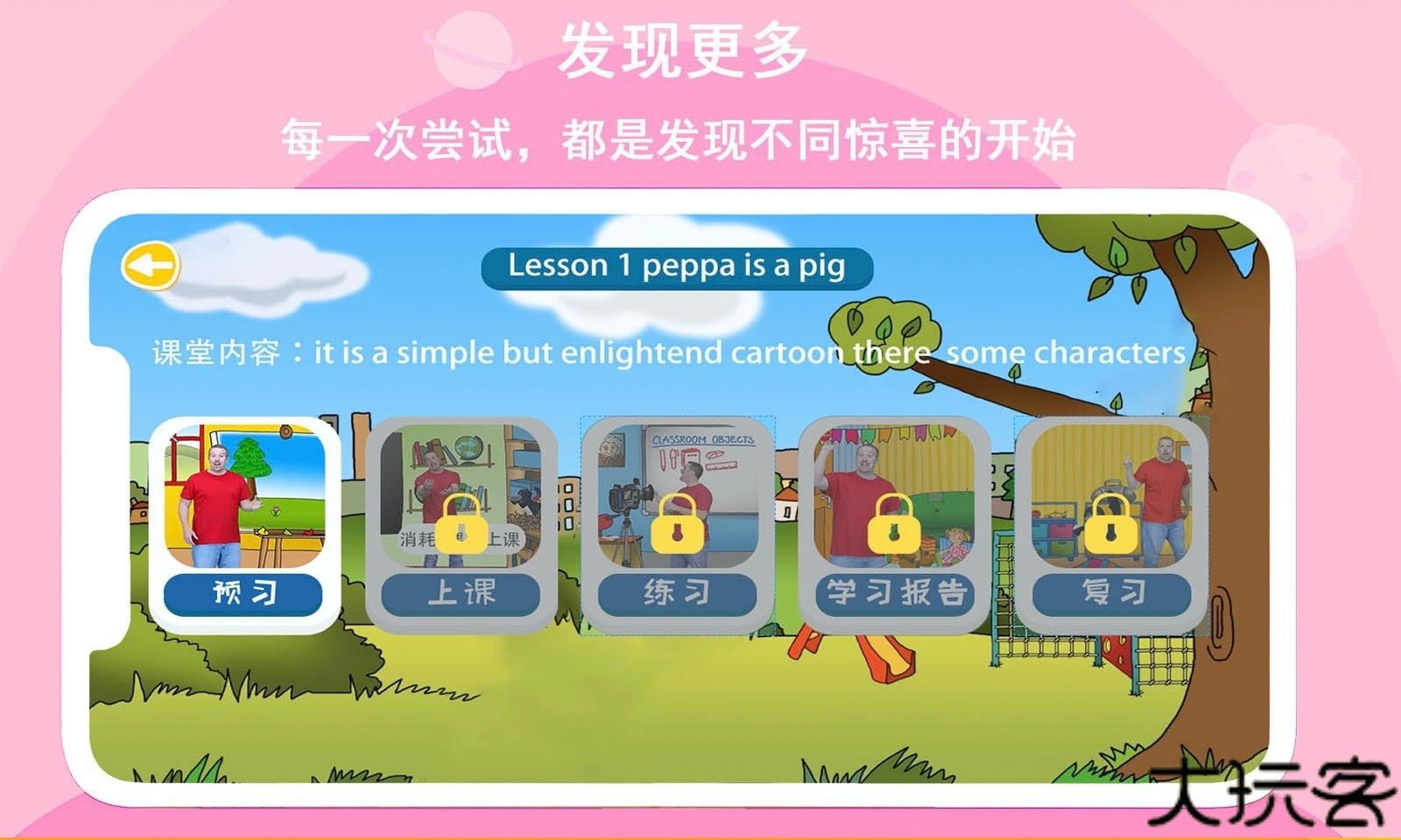 口语星球英语课程软件