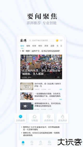 澎湃新闻11周年