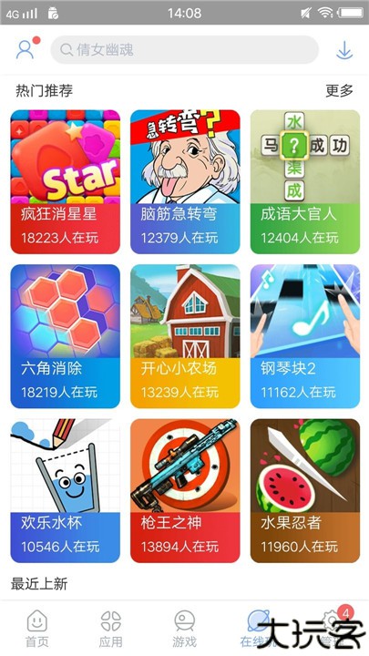 安智市场客户端