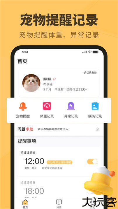 宠物记时养成日记