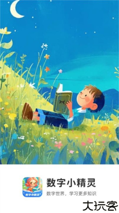 数字小精灵动画中文版